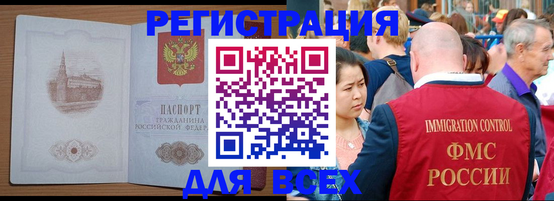 временная регистрация для всех в Усолье-Сибирском