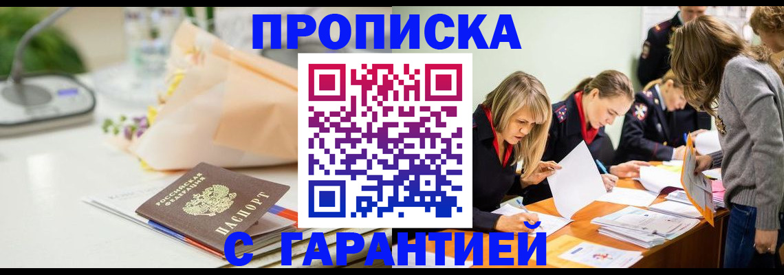 временная регистрация купить в Усолье-Сибирском