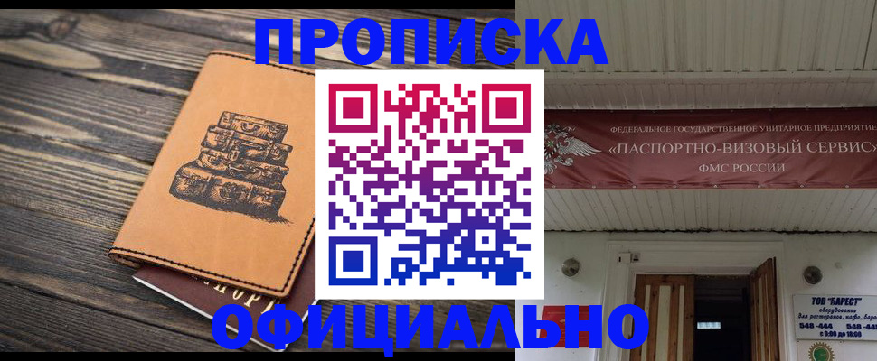 временная регистрация надежно в Усолье-Сибирском