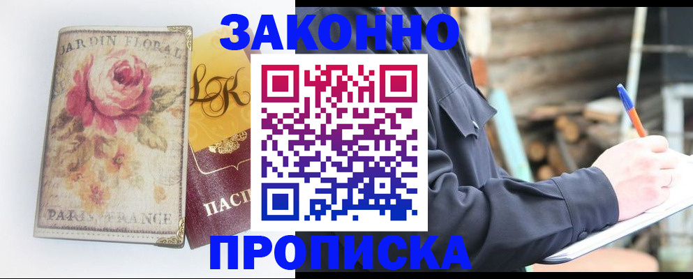 временная регистрация собственник в Усолье-Сибирском