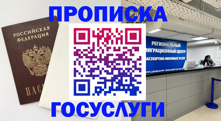 временная регистрация в Усолье-Сибирском