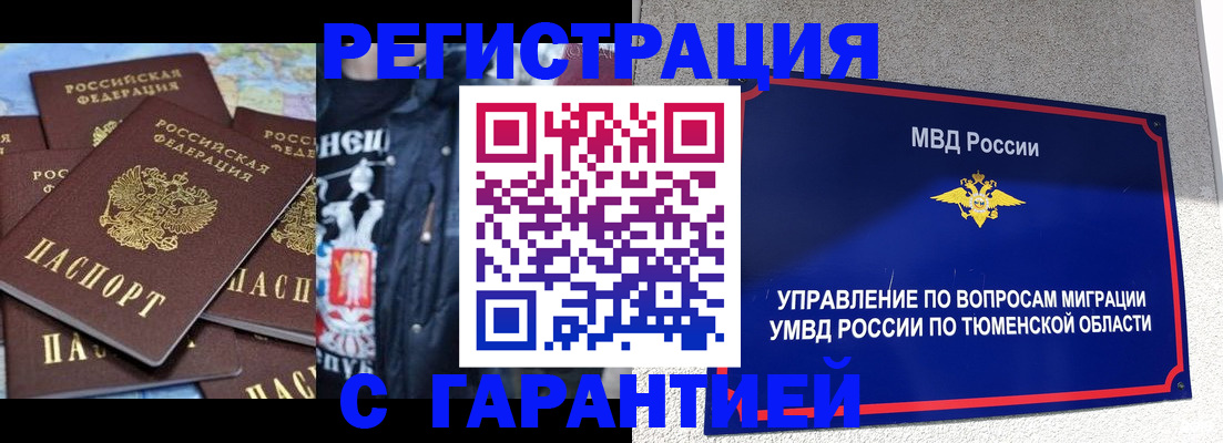 прописка штамп в Усолье-Сибирском