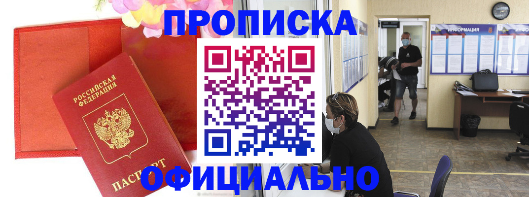 прописка для военкомата в Усолье-Сибирском